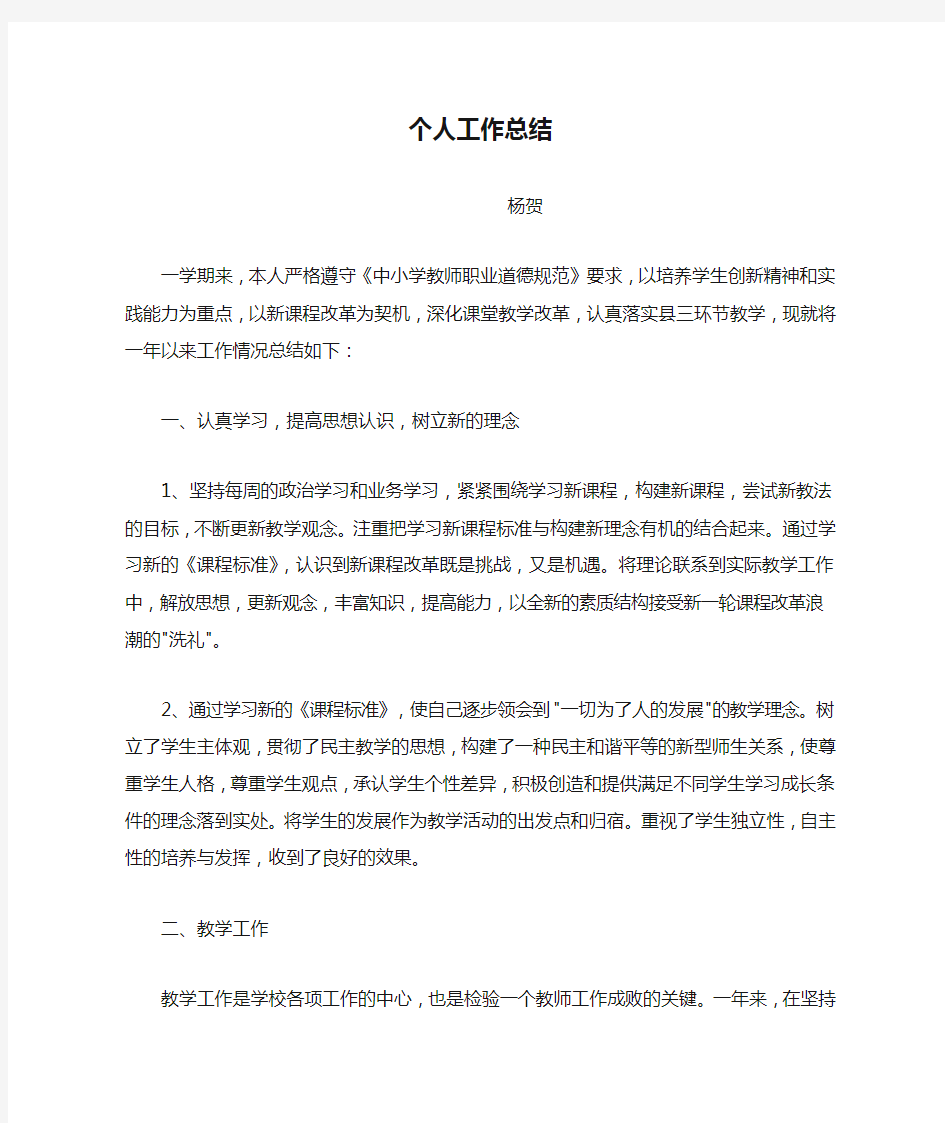 小学语文教师教学个人工作总结