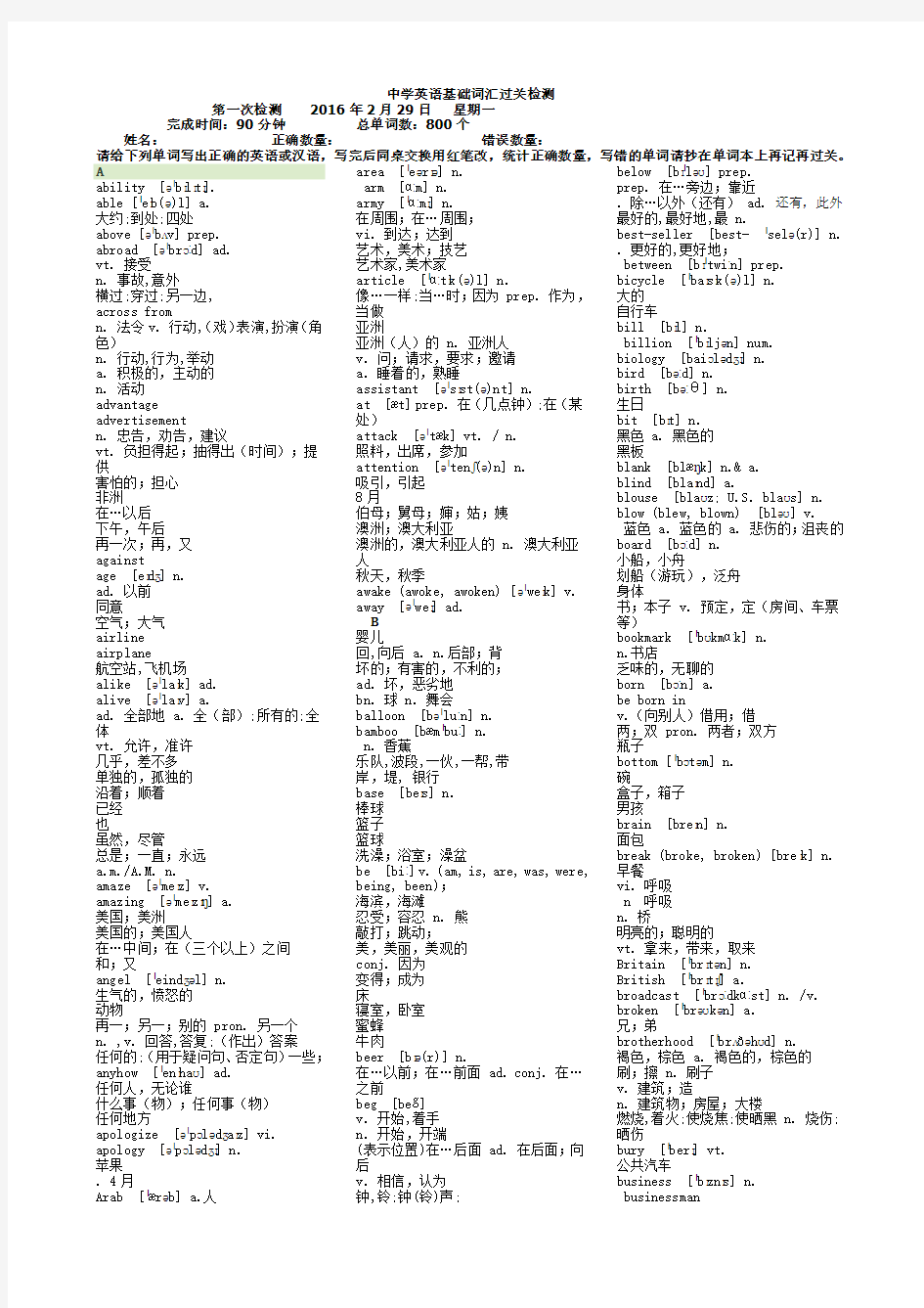 中考英语高频词汇1600过关检测