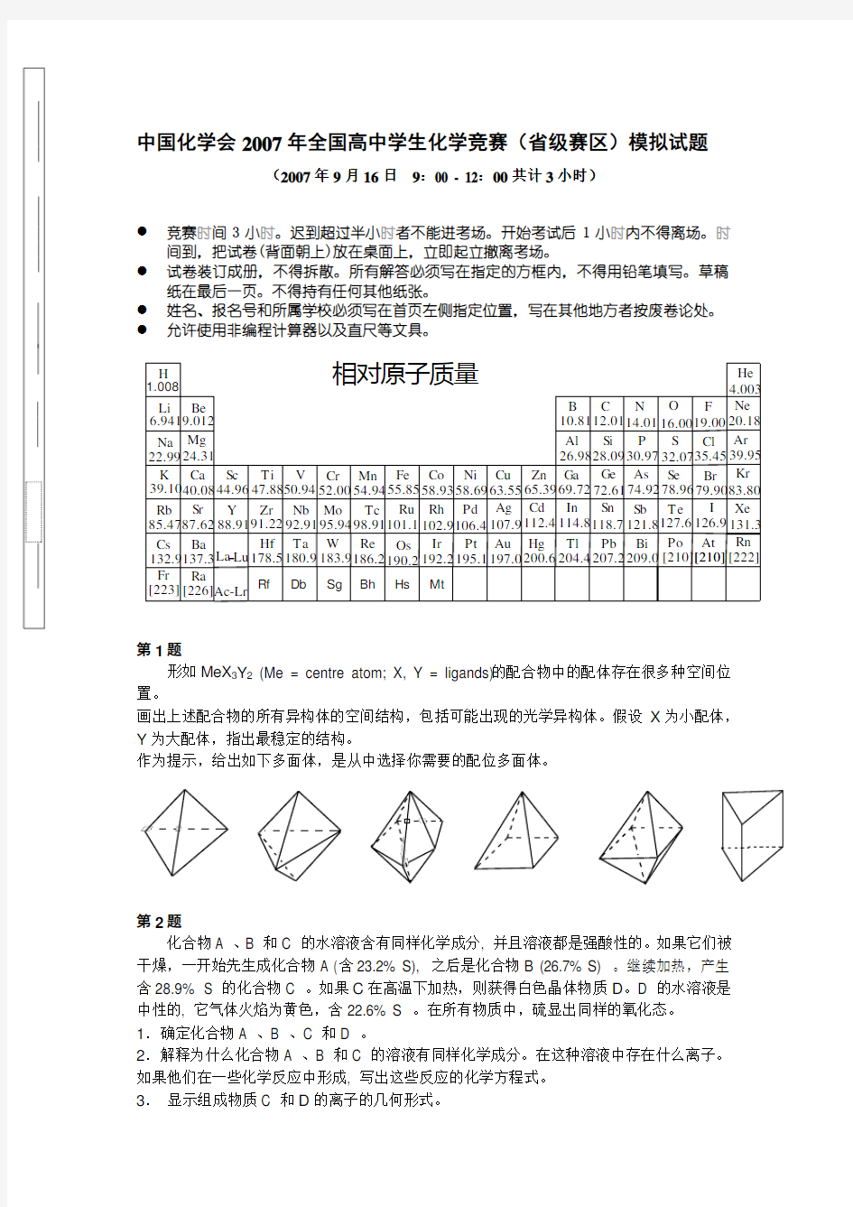 奥林匹克化学竞赛真题练习教材