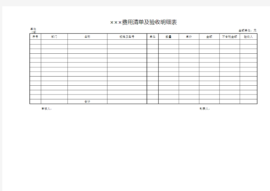 费用清单及验收明细