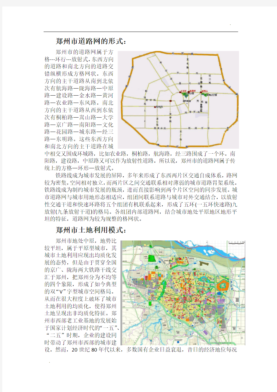 郑州市城市形态及空间结构分析