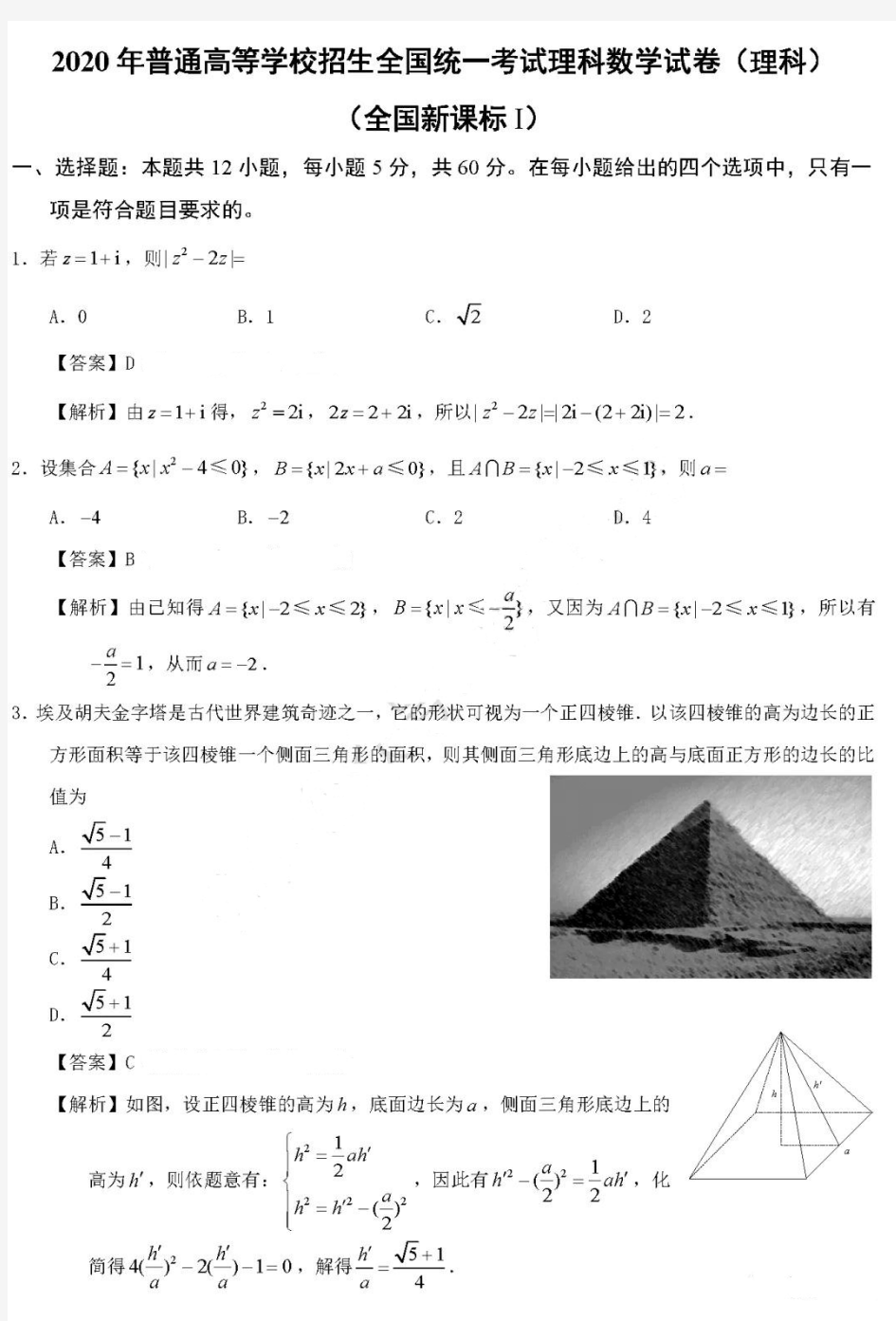 2020年高考数学新课标1卷超详细解析