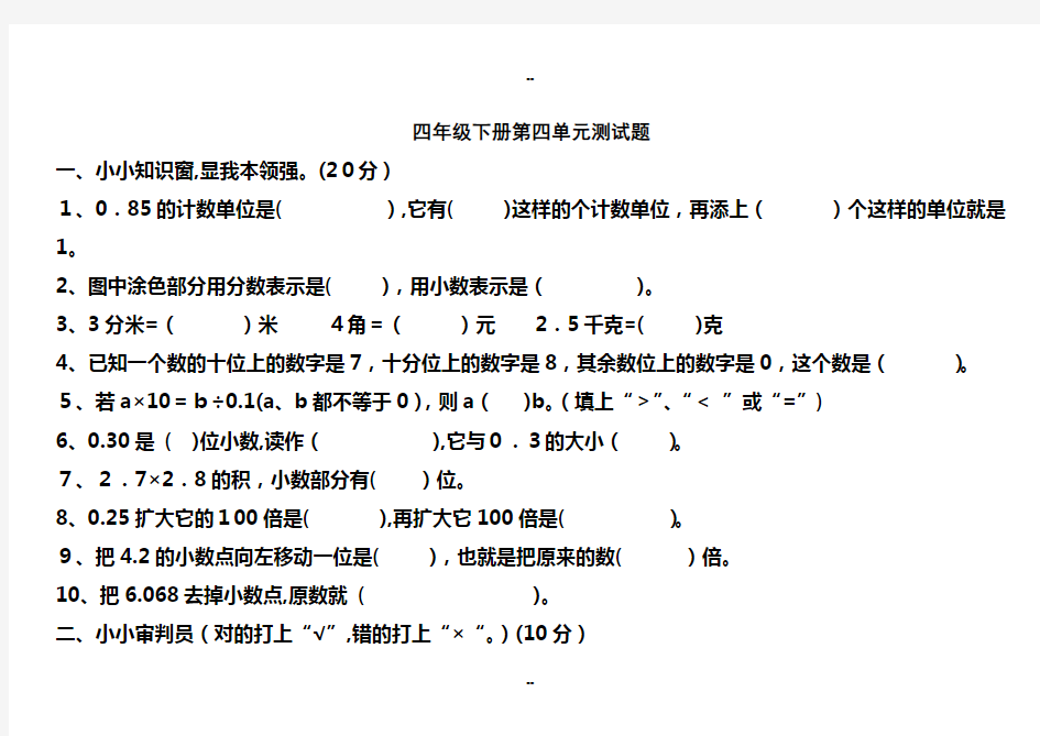 青岛版四年级数学下册全套单元测试题