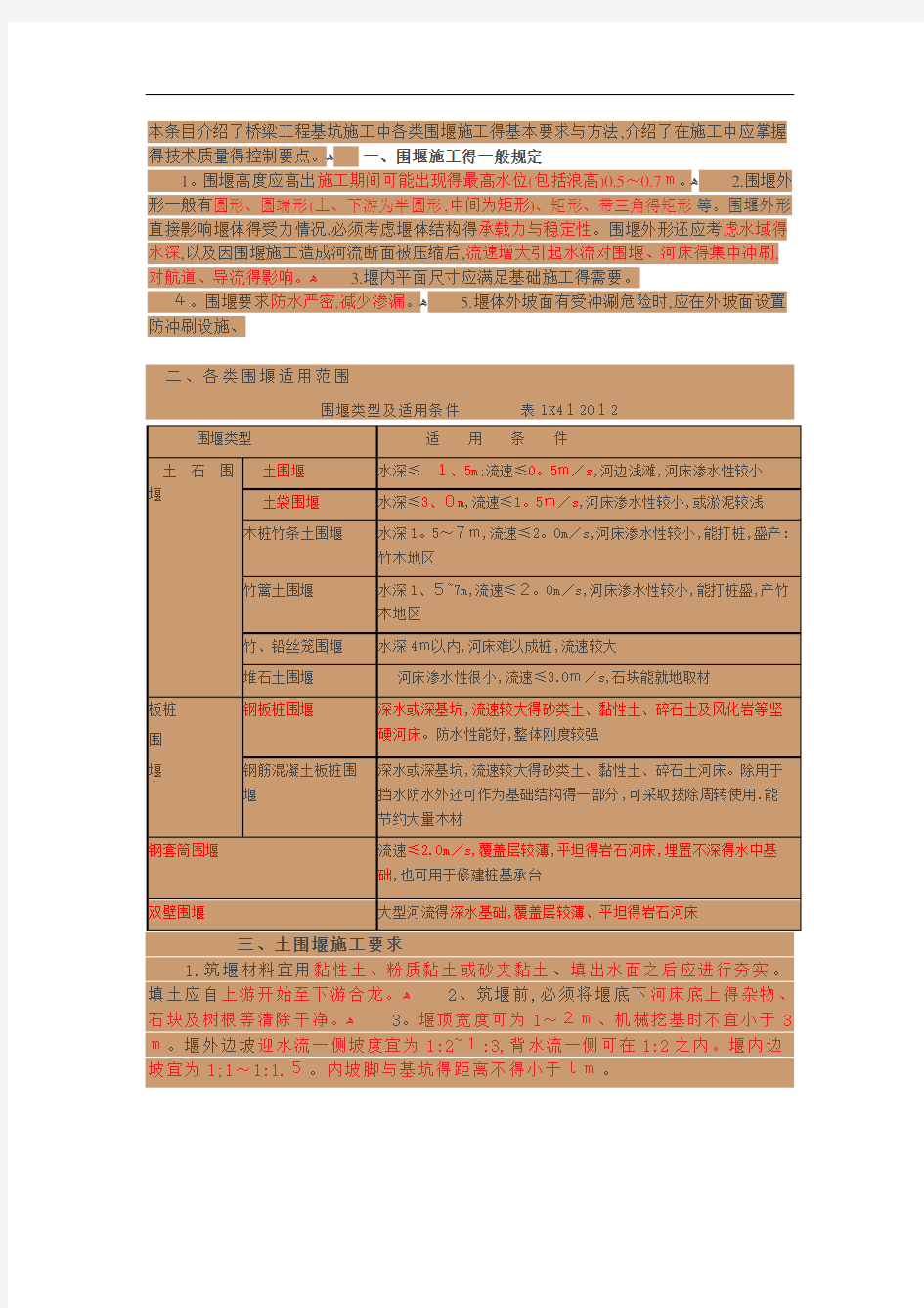 各种围堰用途及做法