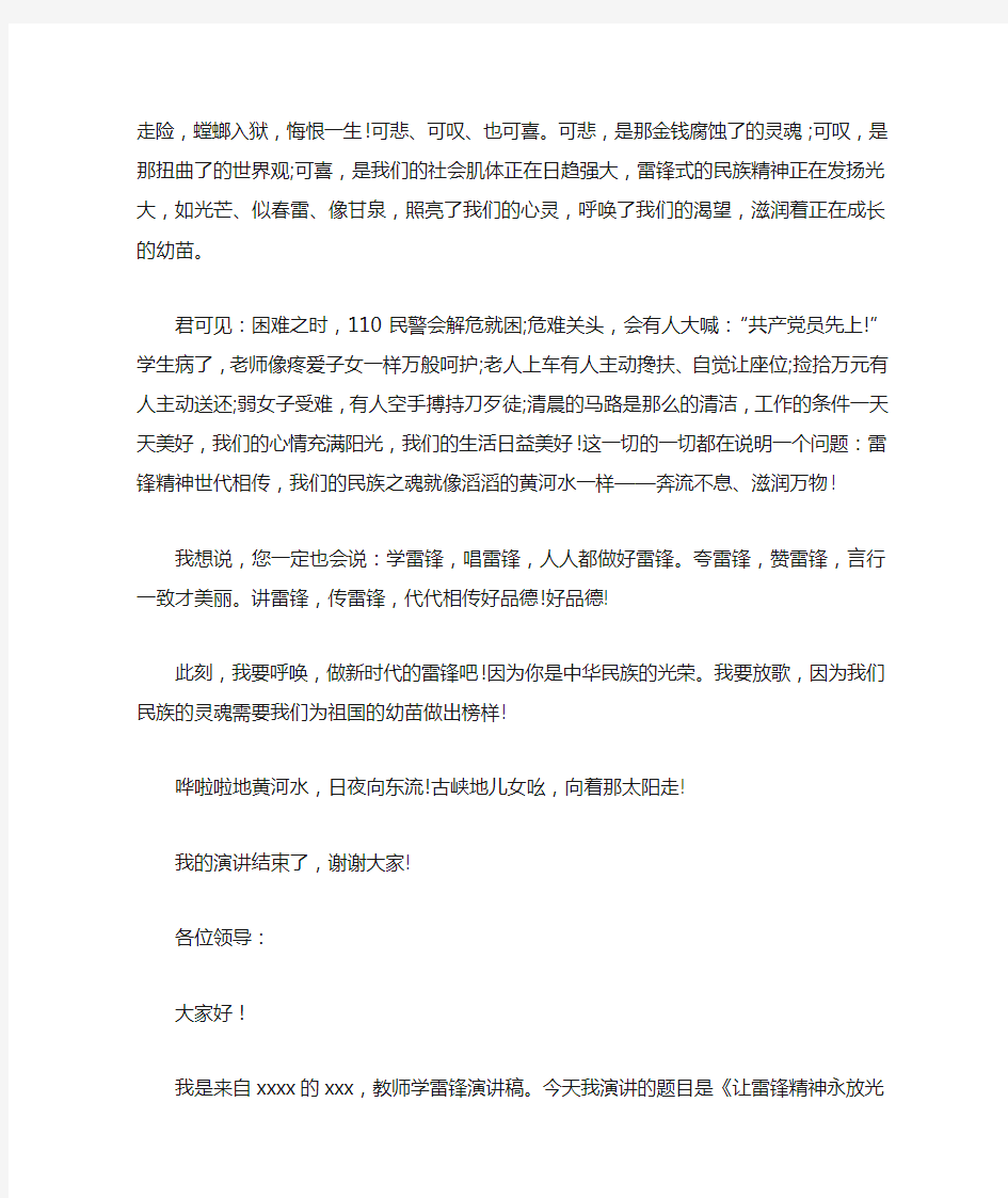 教师学雷锋主题演讲稿