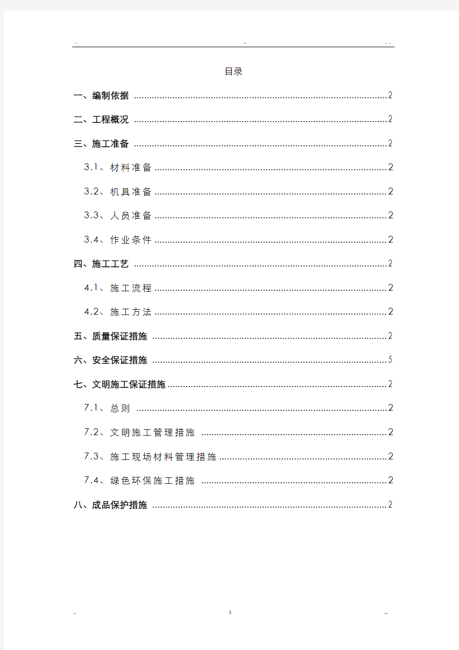 新型穿孔复合吸音板隔墙施工组织设计