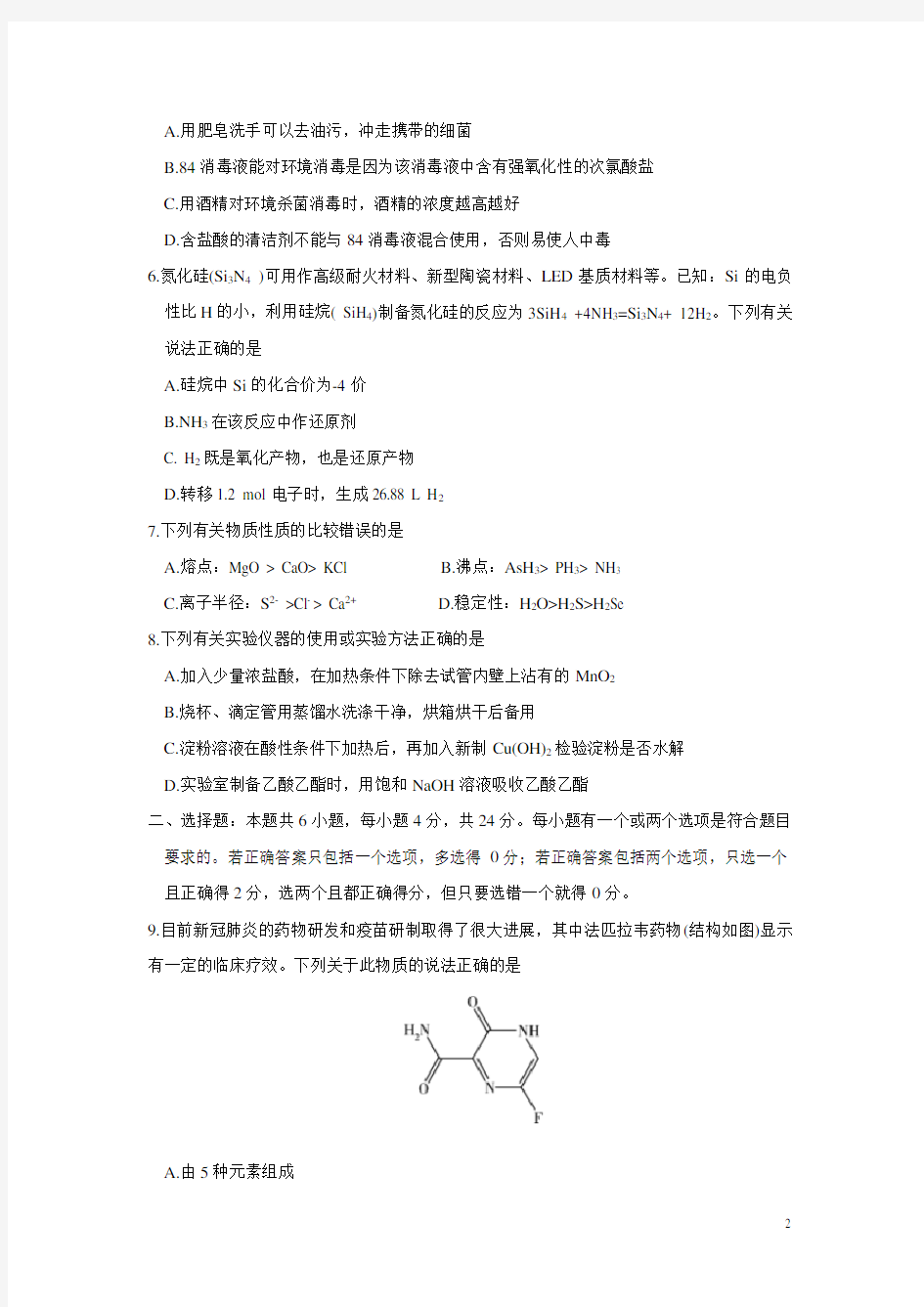 海南省海口市大成高级实验中学2020届高三高考模拟考试化学试卷含答案