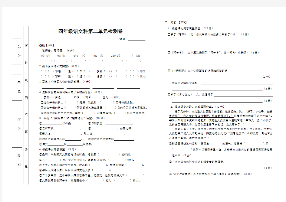 四年级语文第二单元试卷及答案