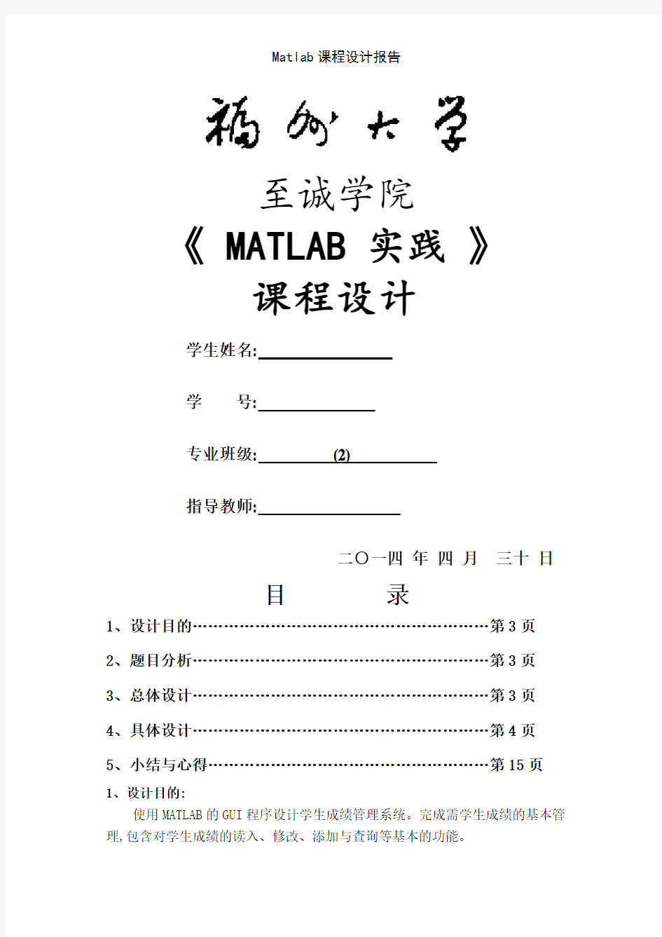 Matlab课程设计报告