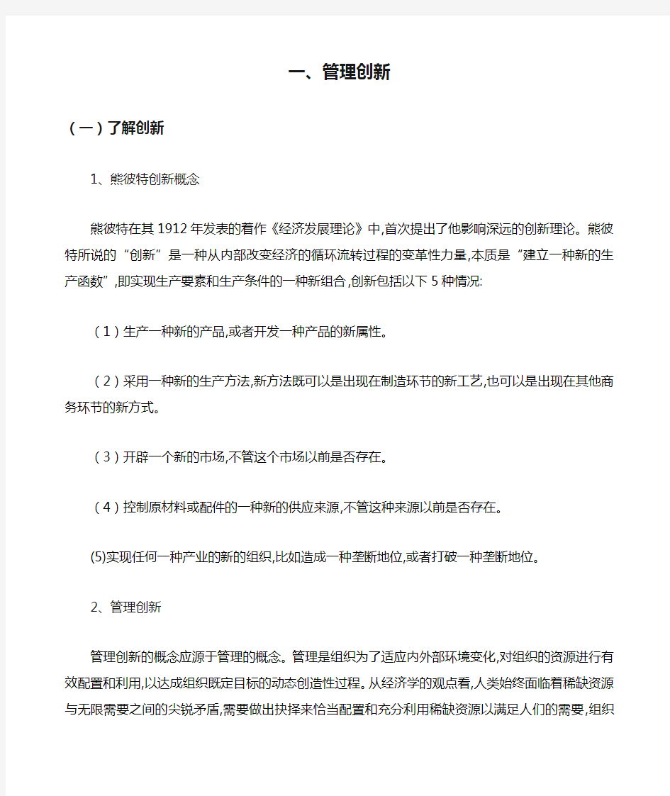 企业如何做好管理创新的几种办法