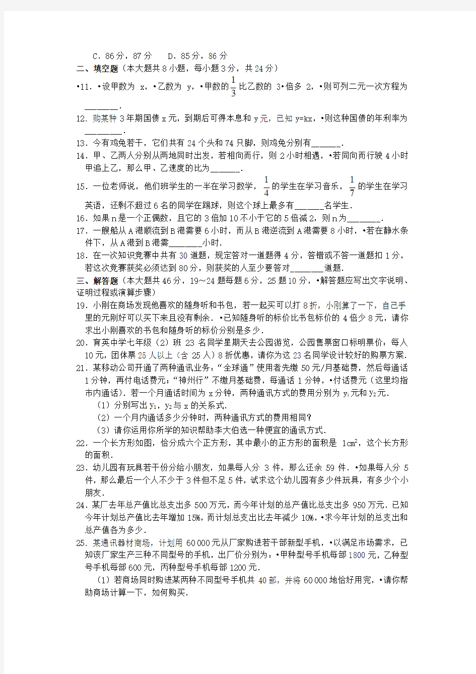 中考方程组和不等式组的应用专题复习题及答案