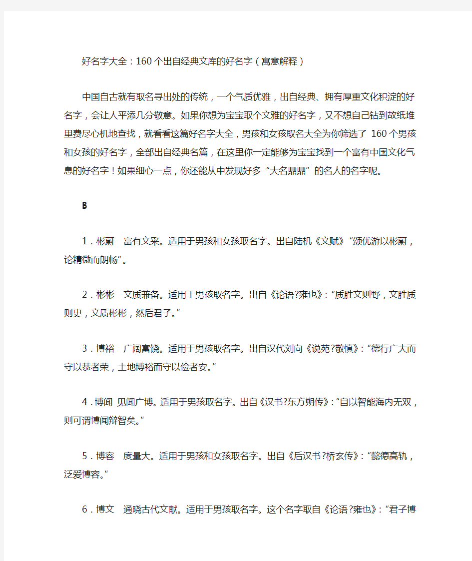 160个经典诗词取名及诗经和楚辞整理版