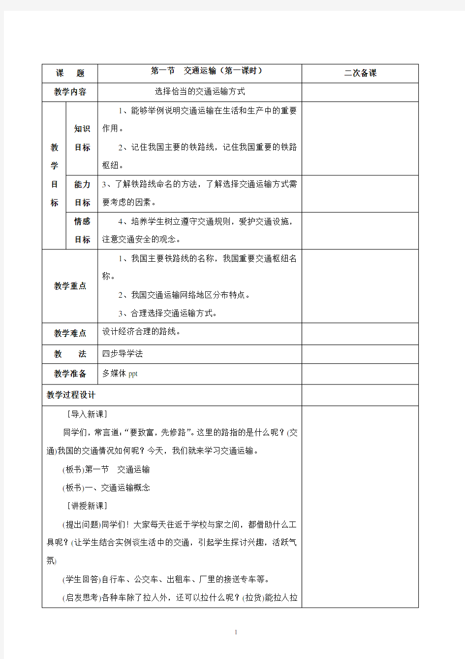 八年级地理上册--水资源教案