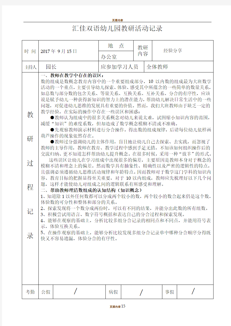 16-(2)幼儿园教科研会议记录2018-2018全年