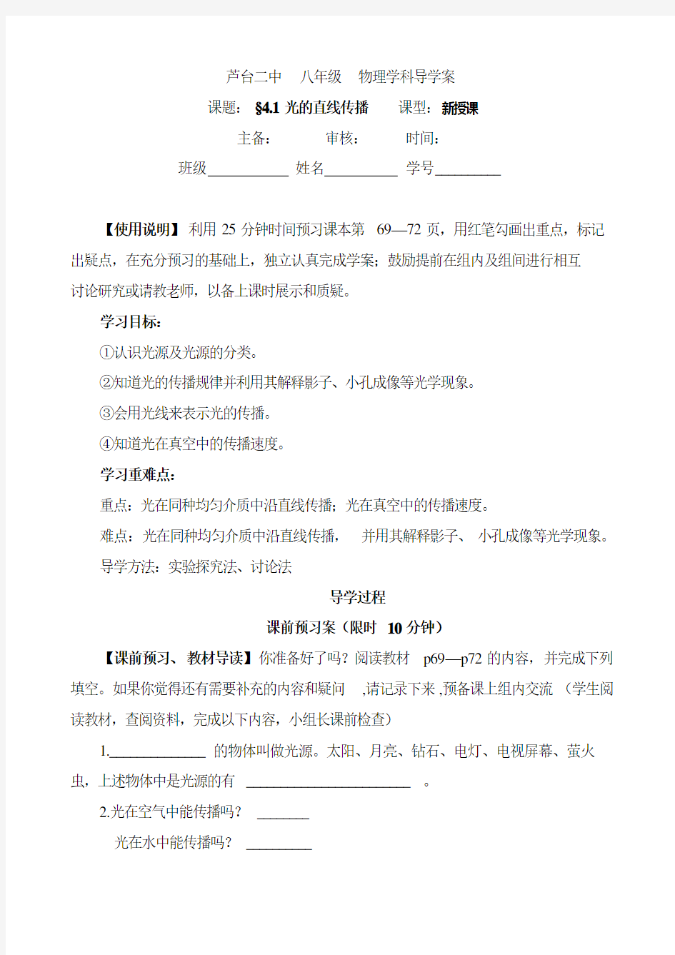 光的直线传播导学案