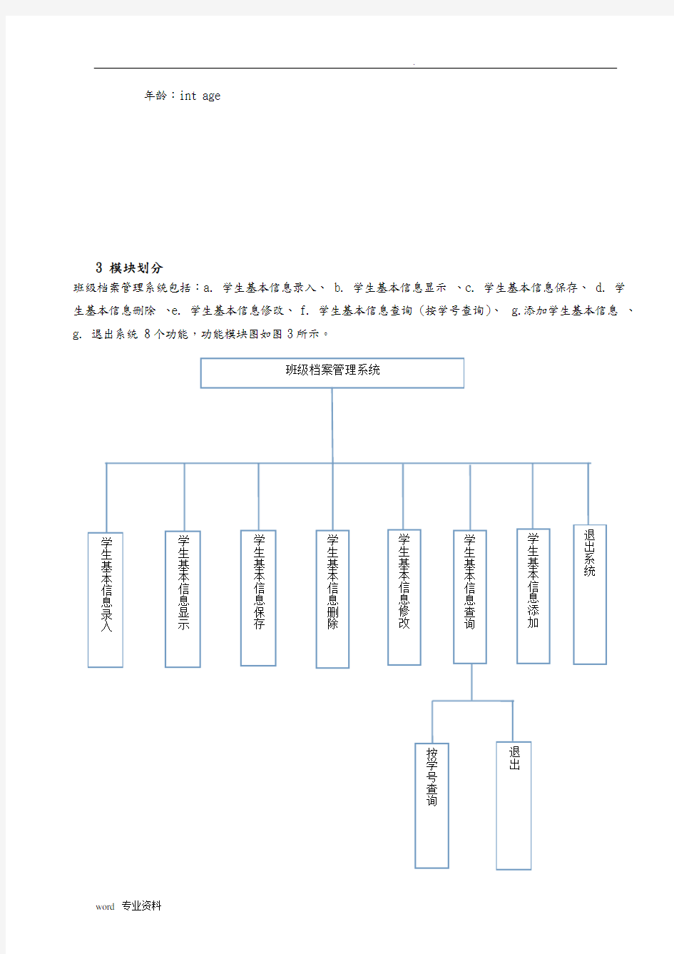 c语言班级档案管理系统