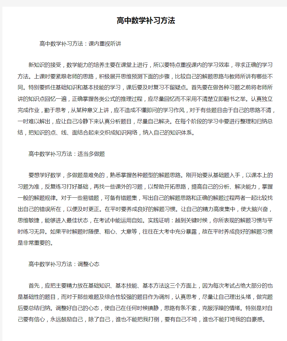 高中数学补习方法