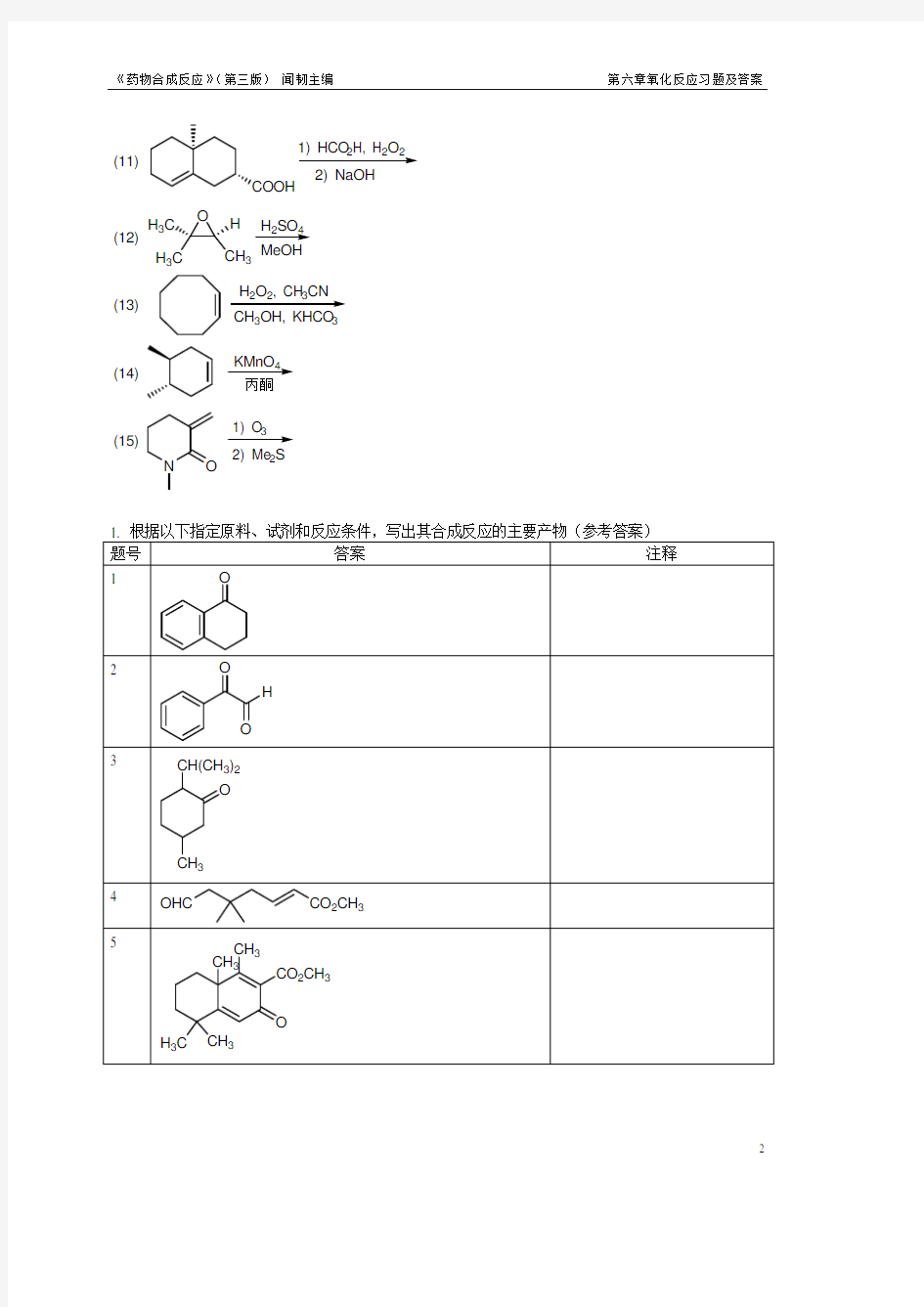 药物合成反应(闻韧_第三版)第六章课后答案Chapter_6_Oxidation_Reaction