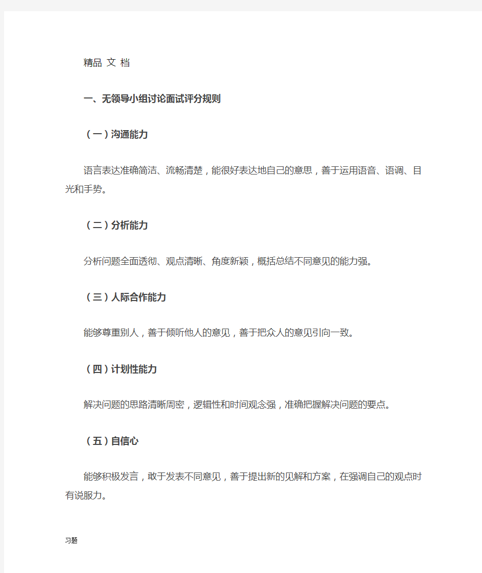 无领导小组讨论面试+经典练习题目.doc