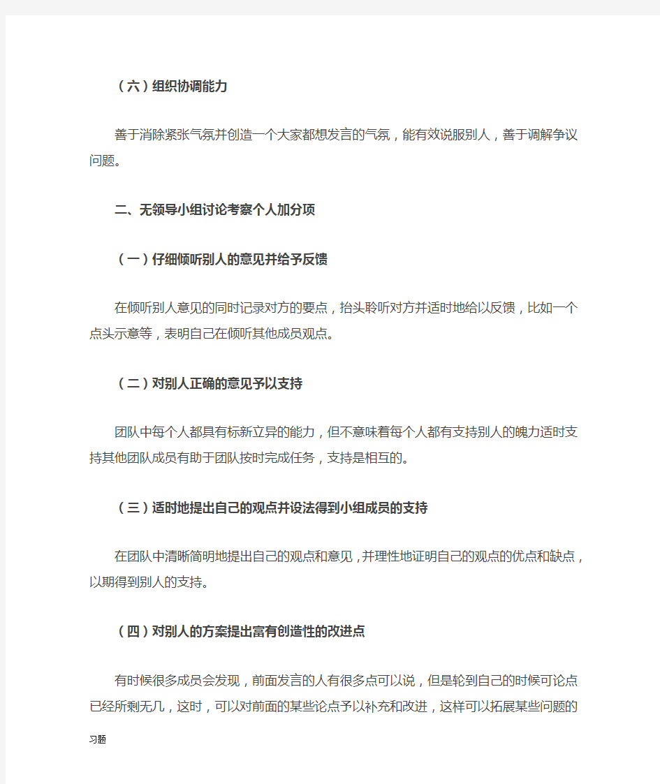 无领导小组讨论面试+经典练习题目.doc