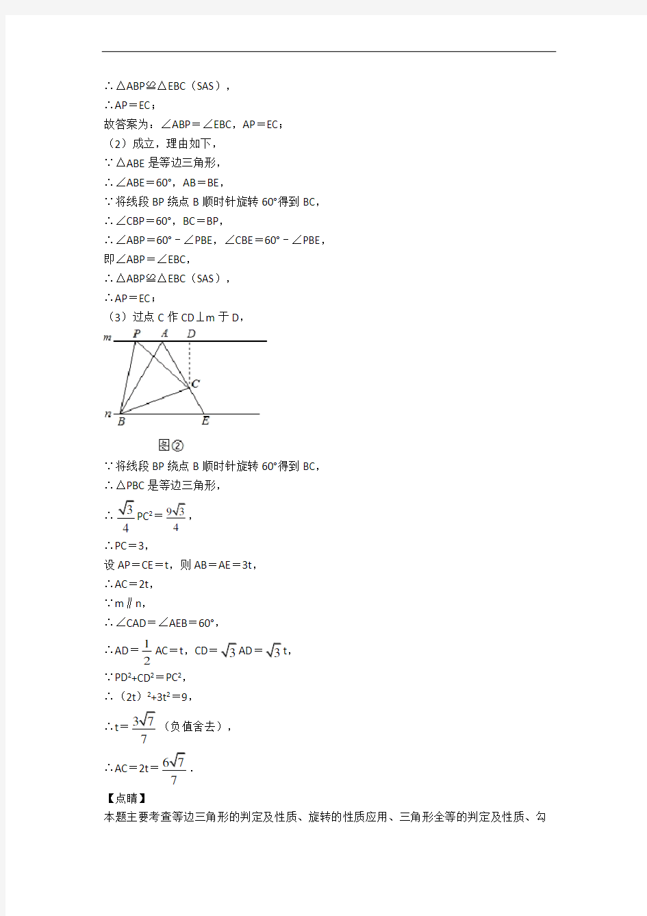 杭州绿城育华学校数学几何模型压轴题(培优篇)(Word版 含解析)