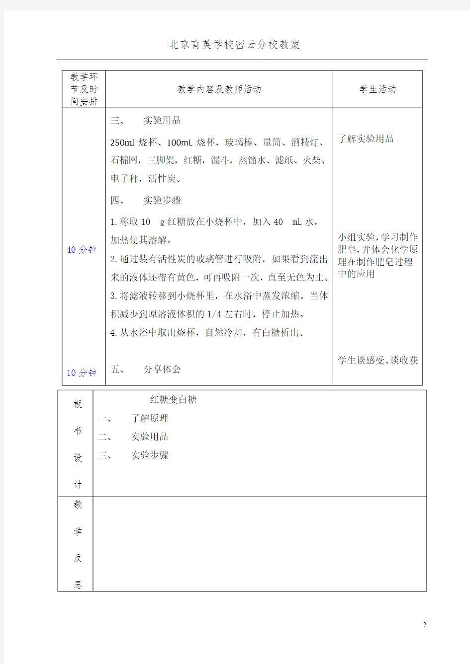 (完整版)3红糖制白糖