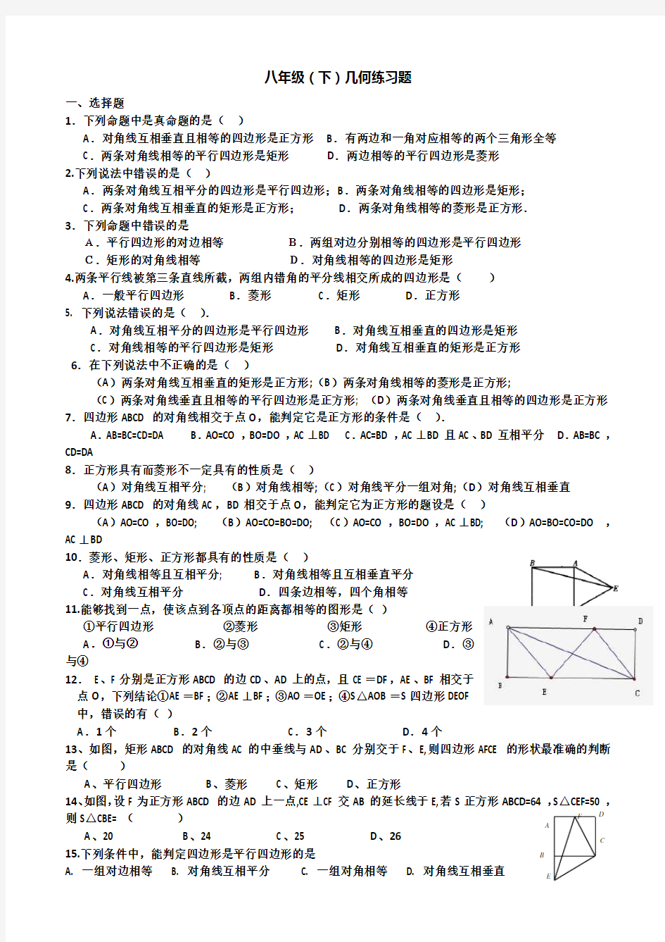 八年级几何练习题