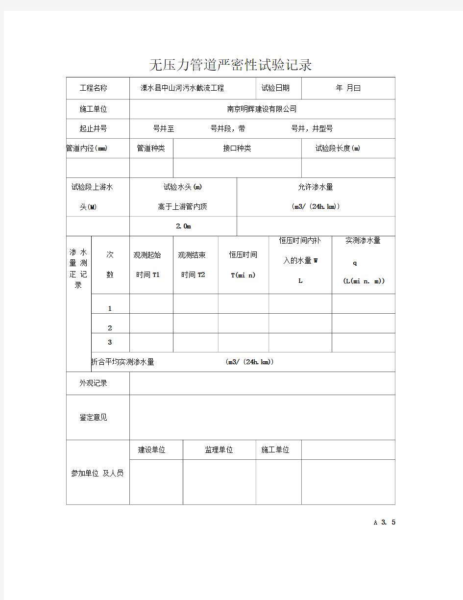 工序报验整套表格