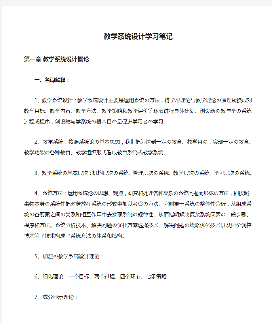 何克抗主编的教学系统设计学习笔记