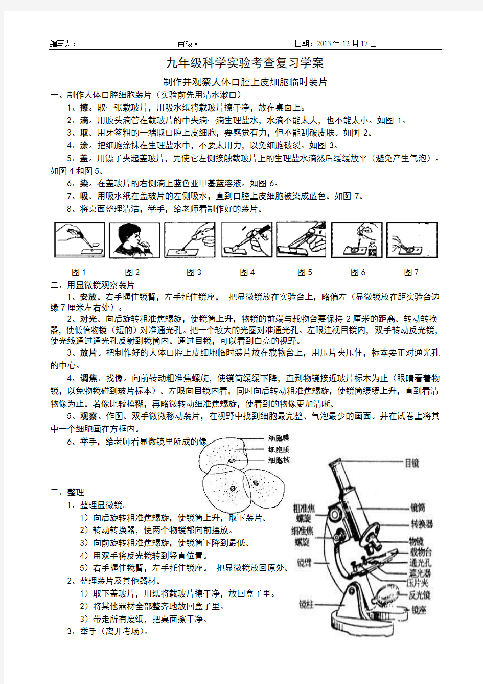 杭州富阳生物实验考试口腔