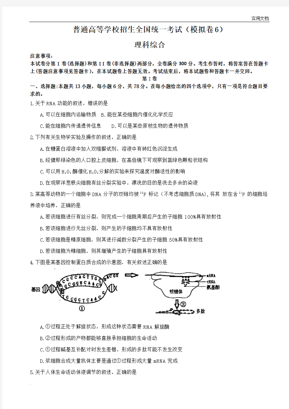 高三理科综合模拟试题