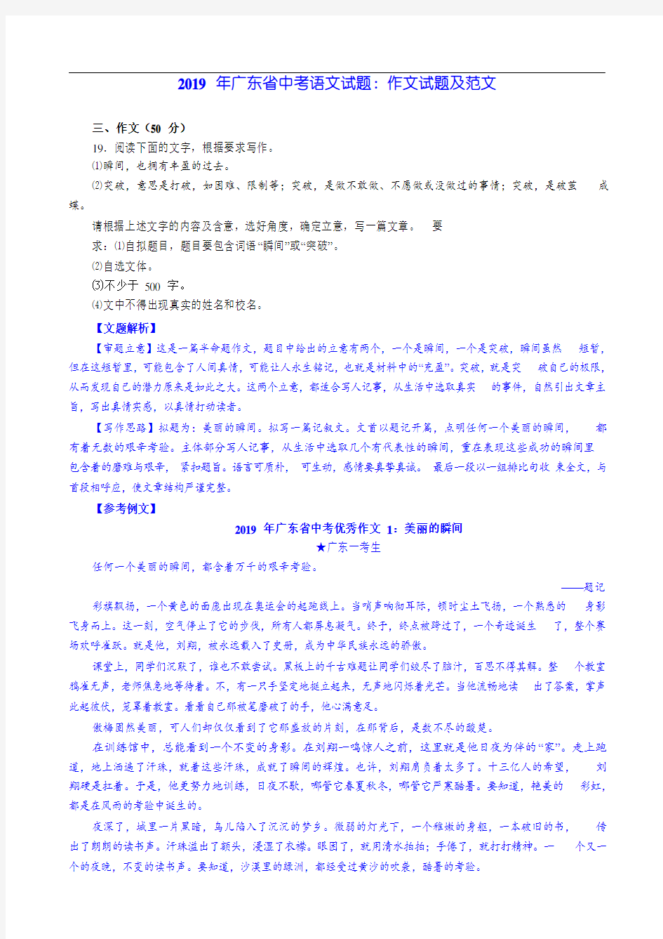 2019 年广东省中考语文试题：作文试题及范文