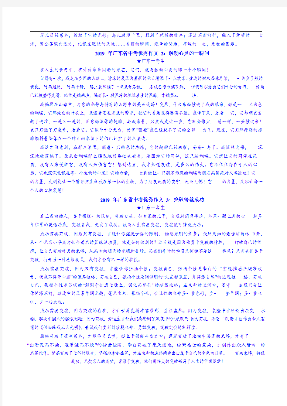 2019 年广东省中考语文试题：作文试题及范文