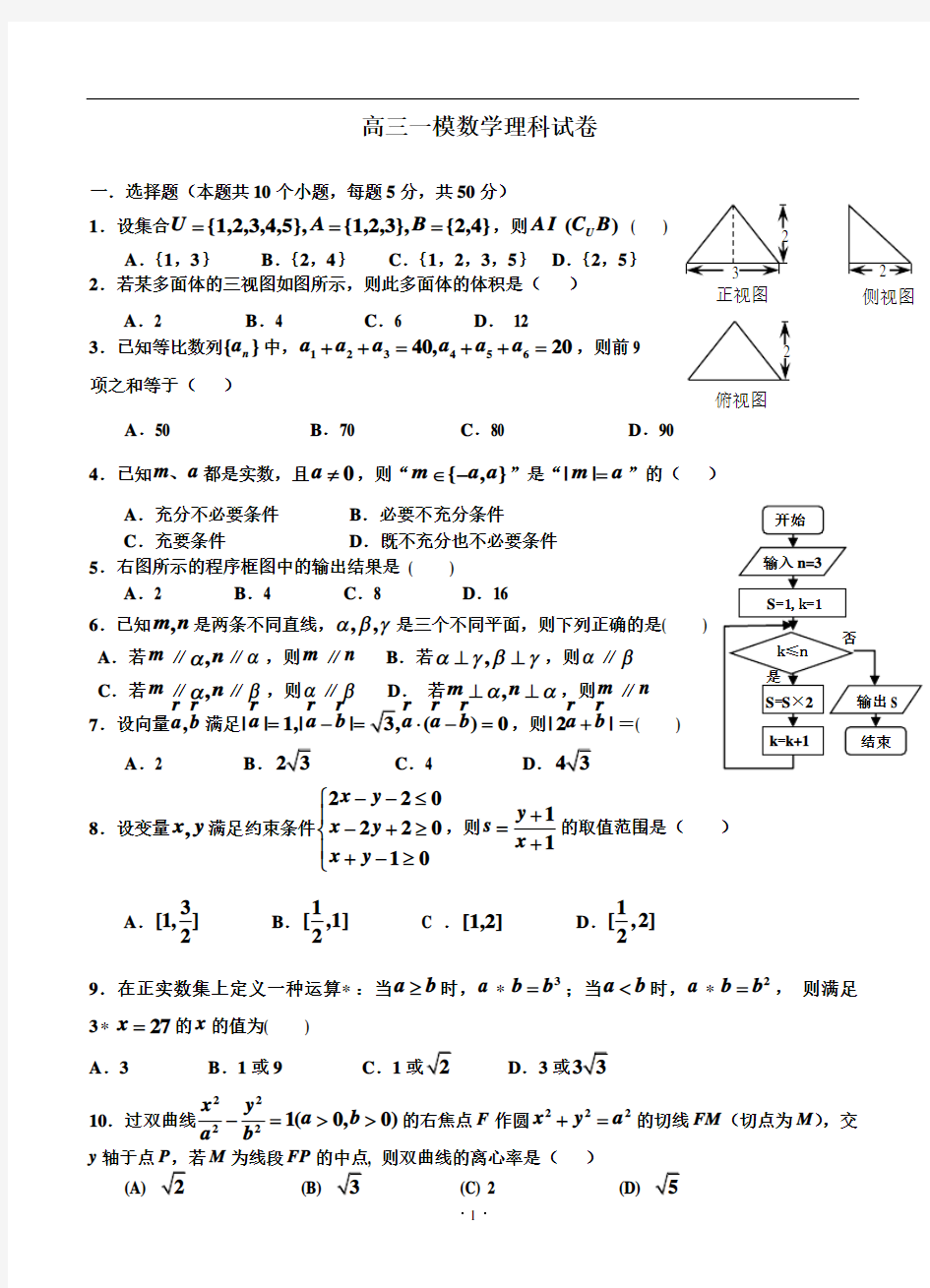 高三一模数学理科试卷