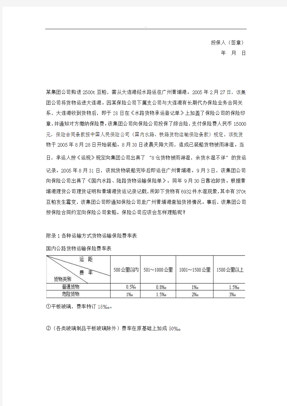 国内货物运输保险投保单