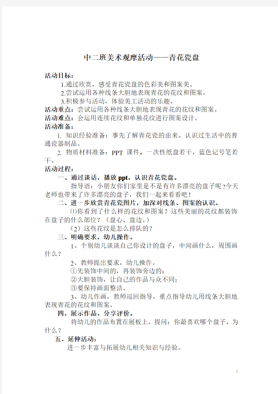 中班美术公开课教案(打印版)