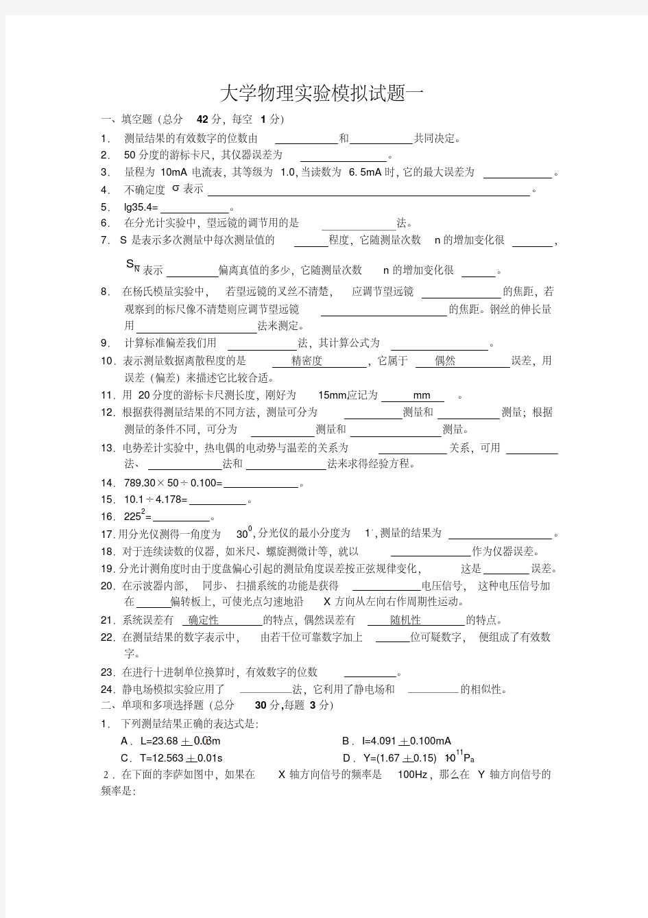 北京邮电大学大学物理实验习题1