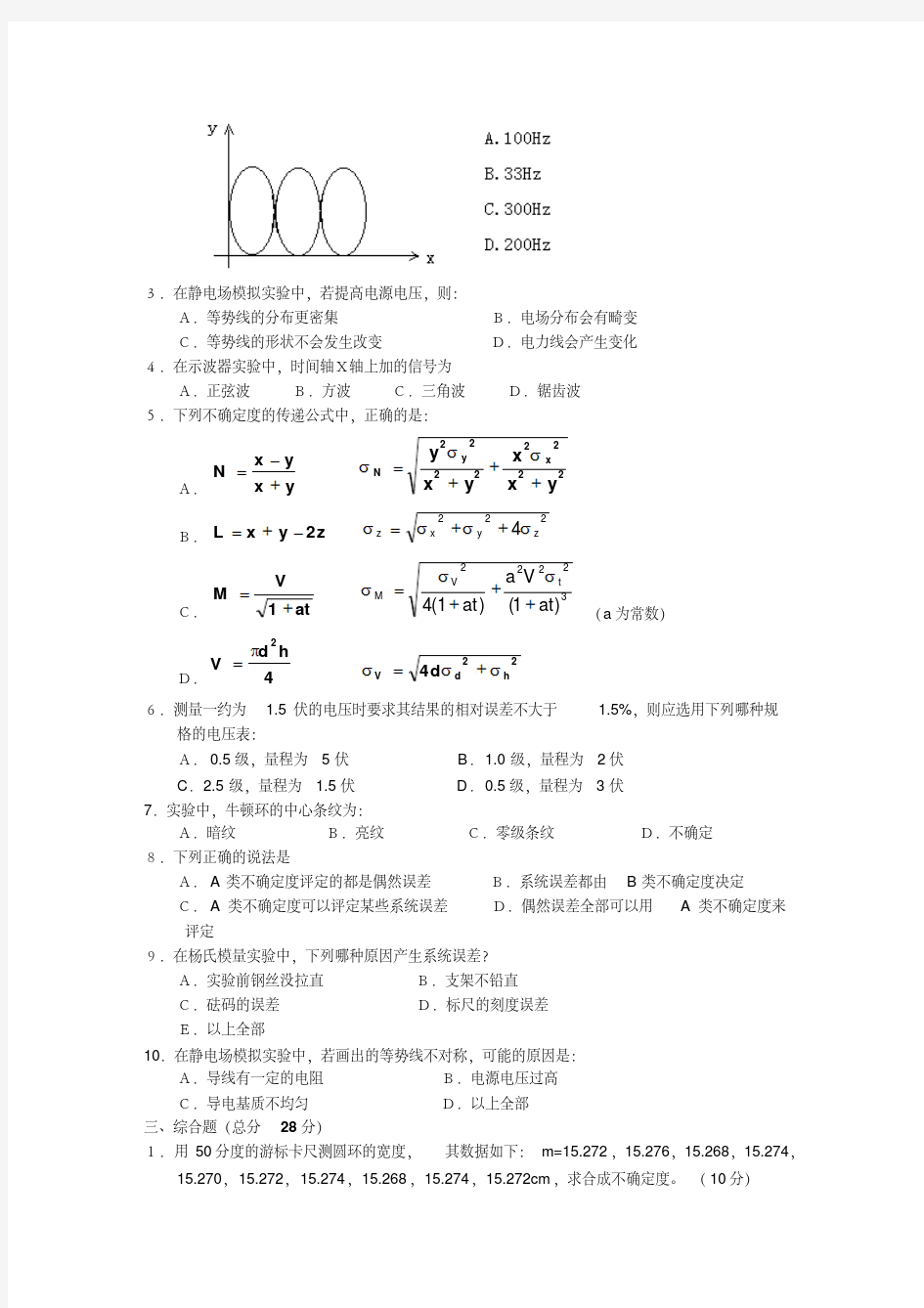 北京邮电大学大学物理实验习题1