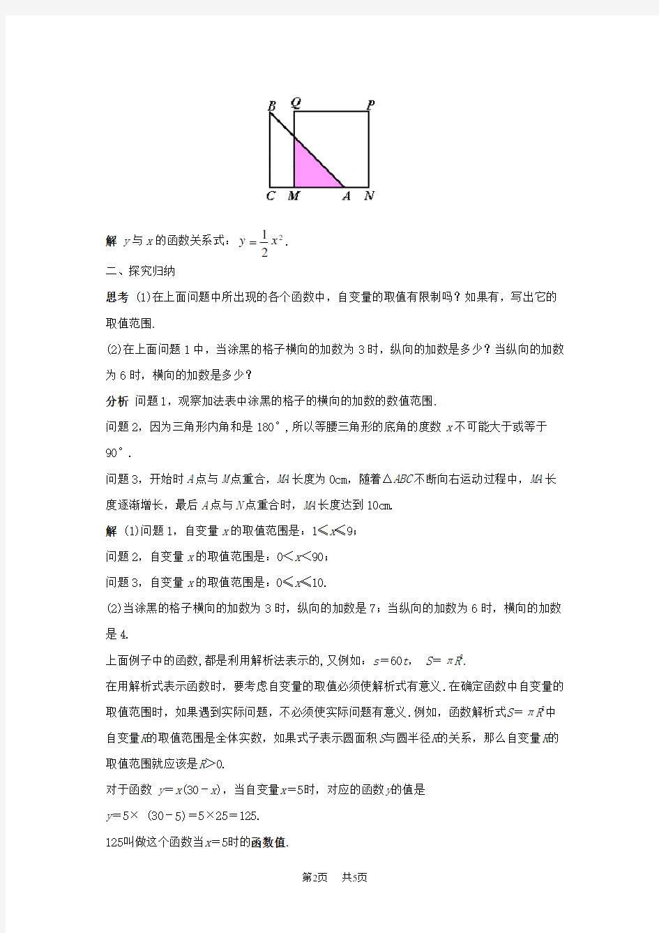 八年级数学下册17.1变量与函数2教案新版华东师大版