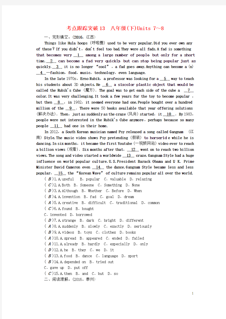 中考英语 第一轮 课本考点聚焦 考点跟踪突破13 八下 Units 7-8试题11