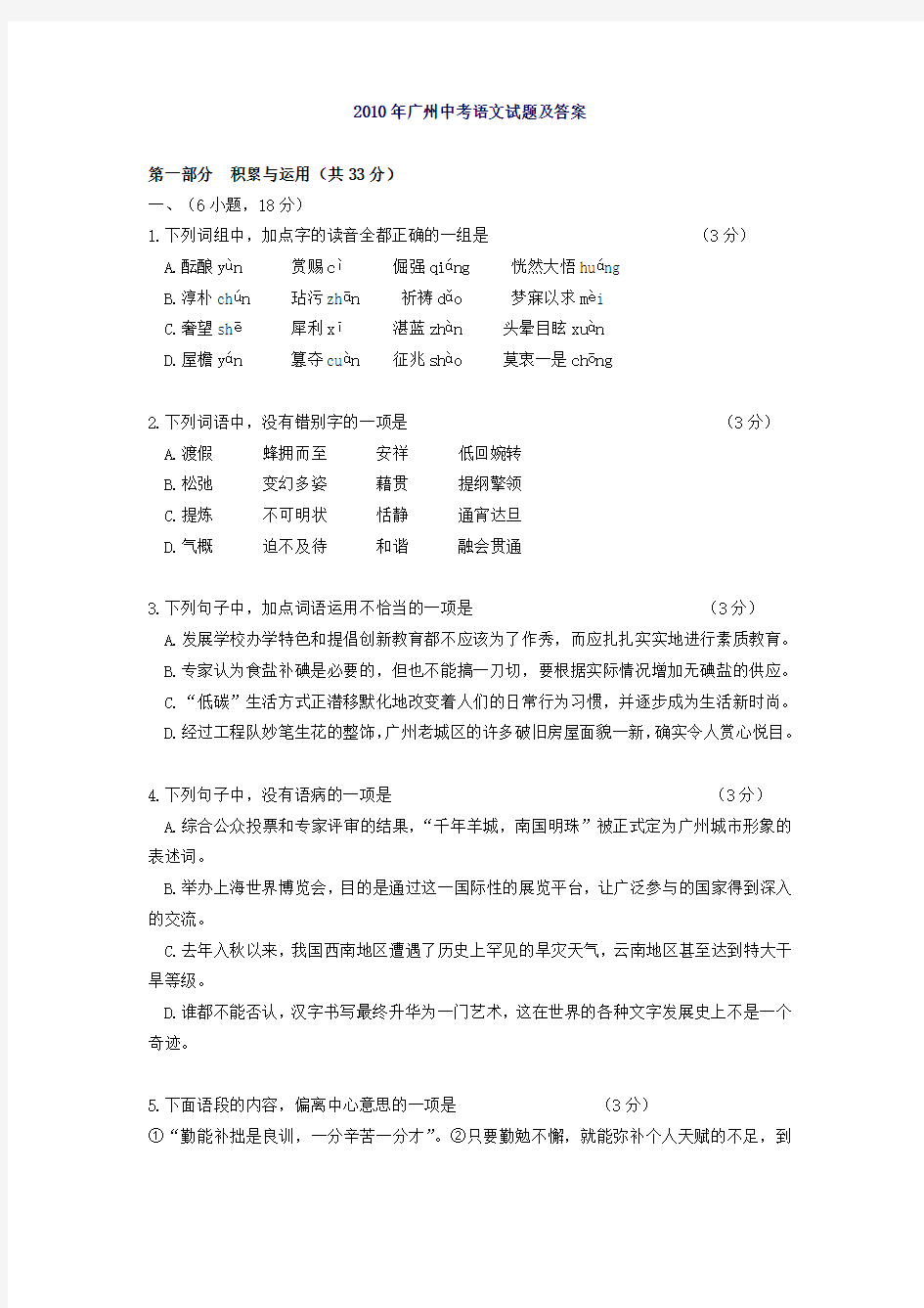 2010年广东广州市中考语文试卷及答案