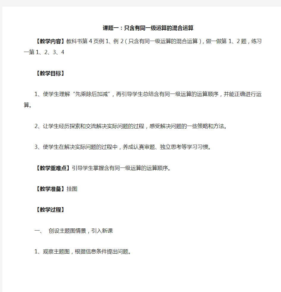 新课标人教版四年级下册数学第一单元备课教案