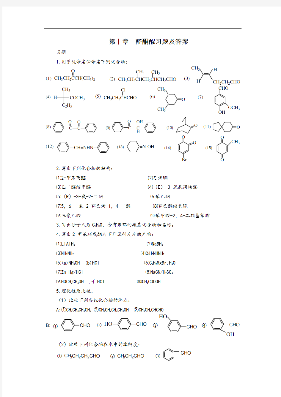 有机化学第十章习题醛酮课后习题答案