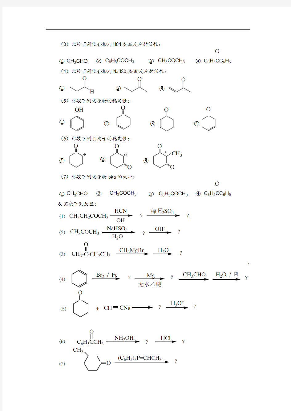 有机化学第十章习题醛酮课后习题答案