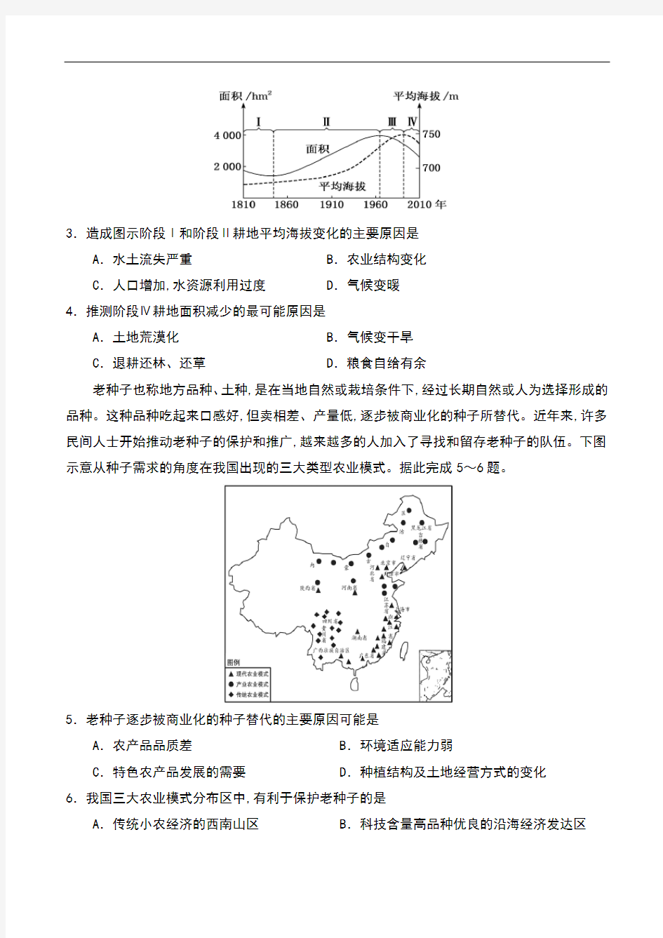 2021届湖北省武汉市江夏区一中2018级高三上学期8月月考文科综合地理试卷及答案