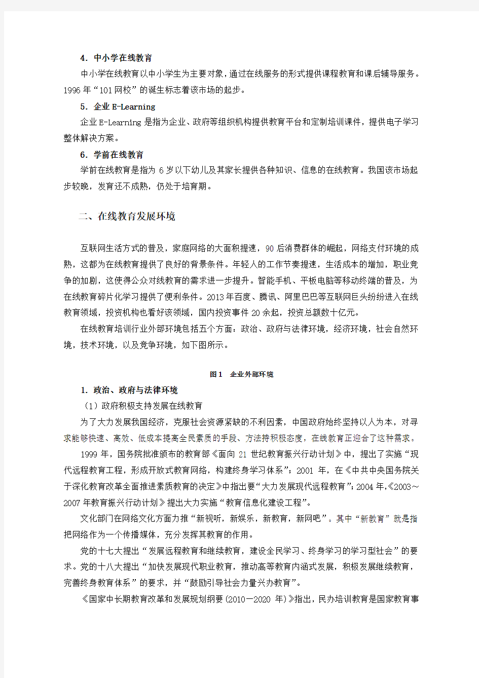 在线教育行业分析报告