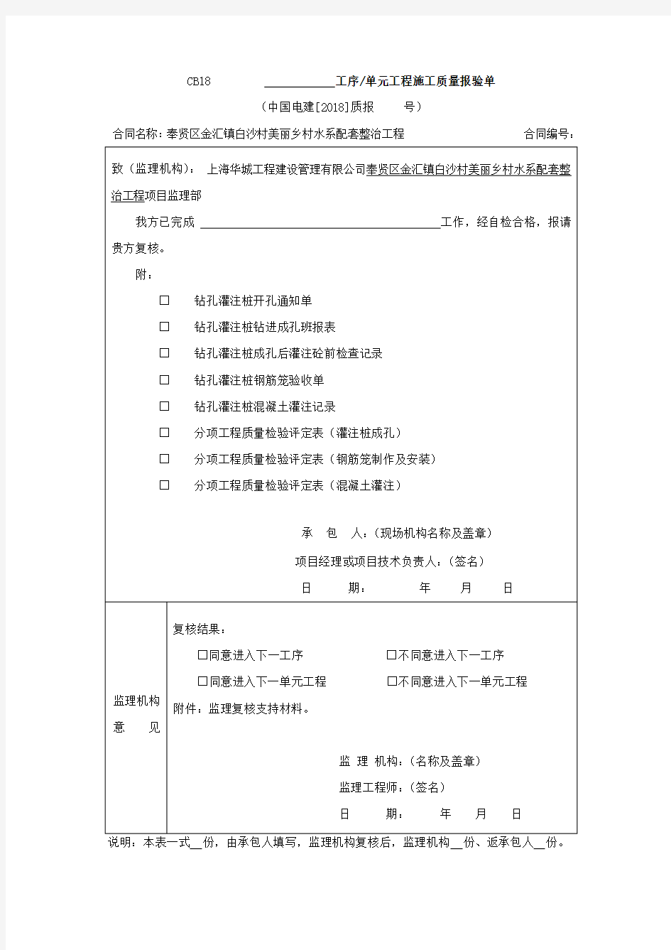 灌注桩报验表