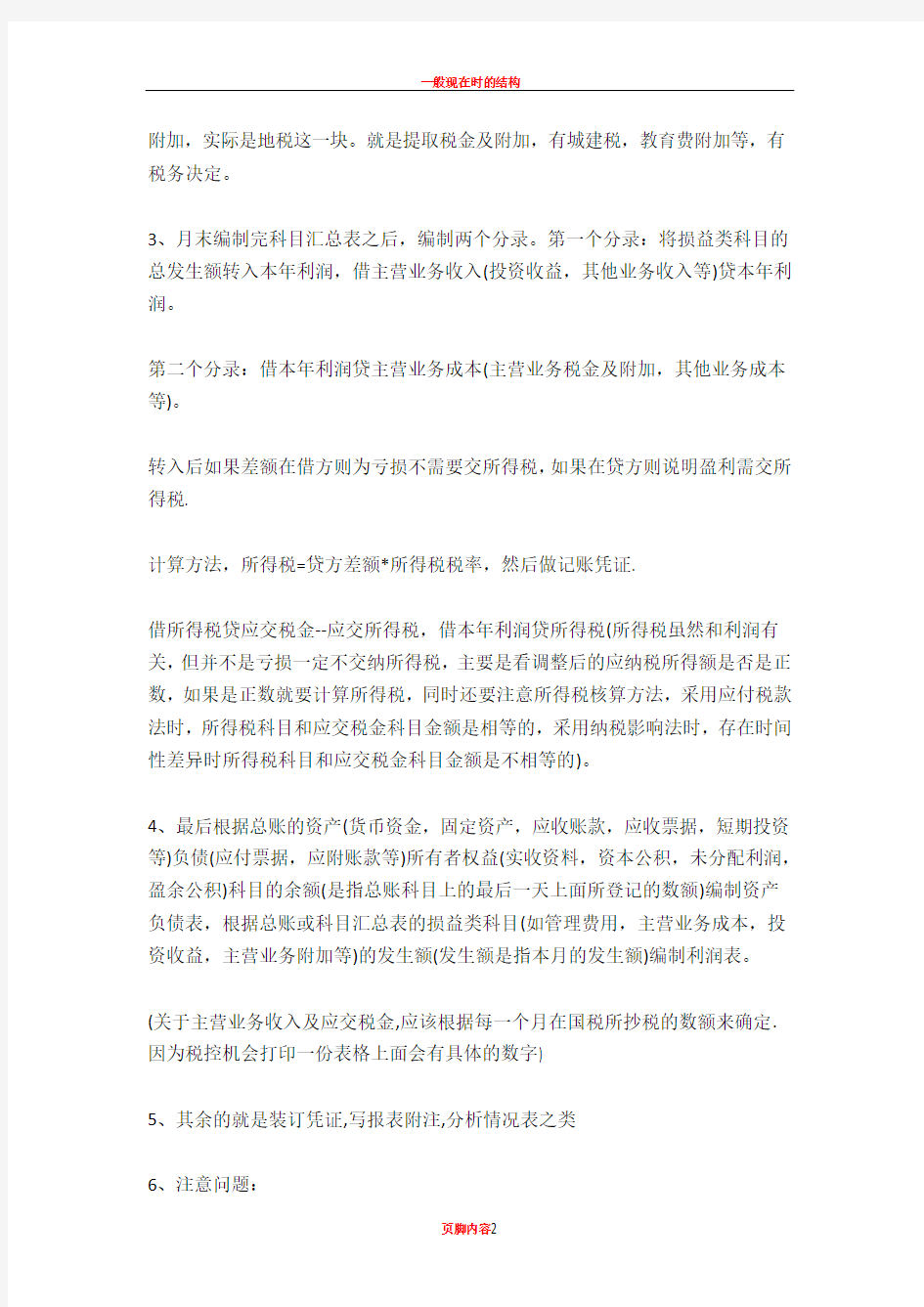 一般纳税人会计做账教程大全