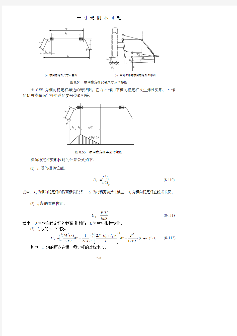 稳定杆设计计算.pdf