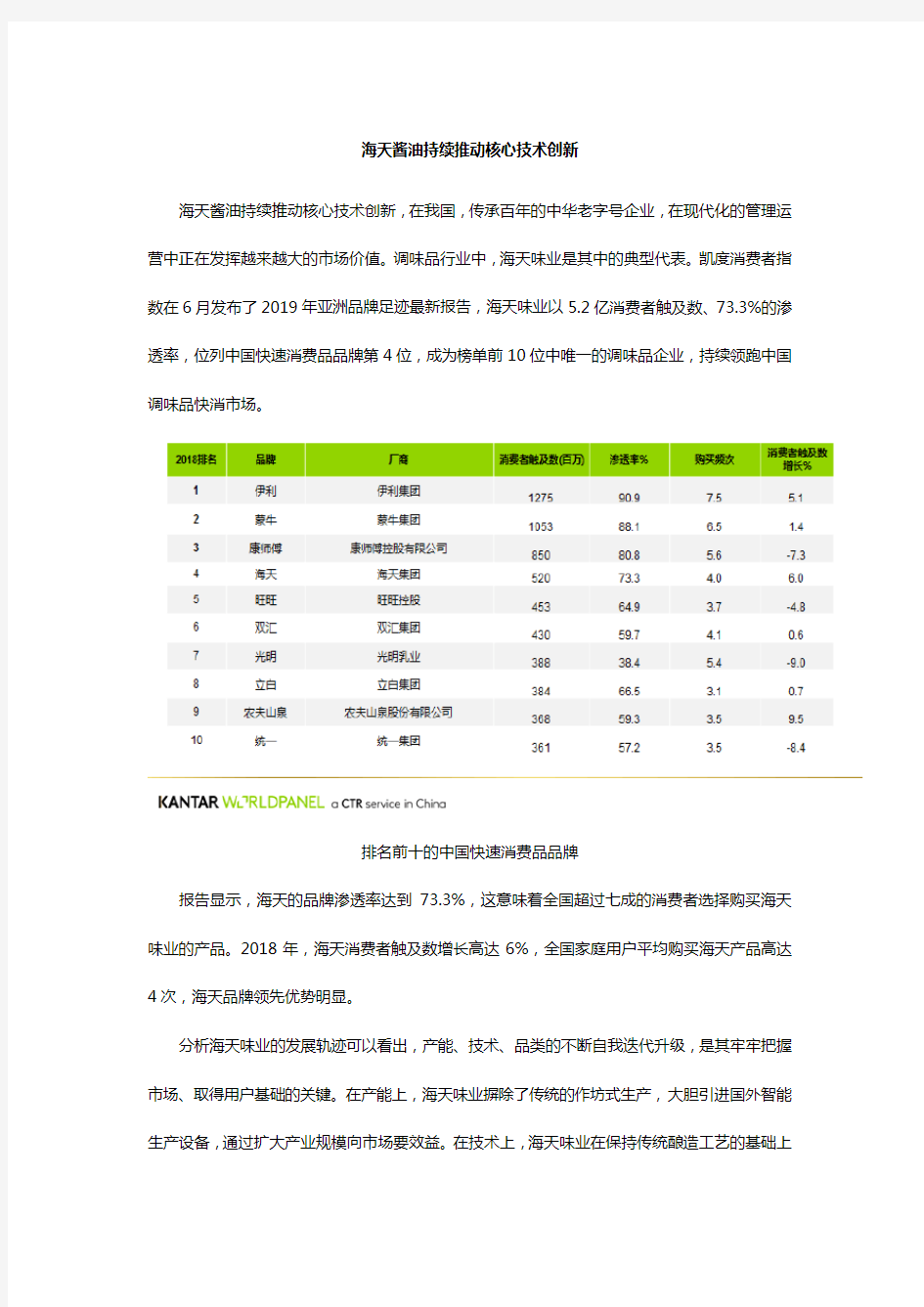 海天酱油持续推动核心技术创新